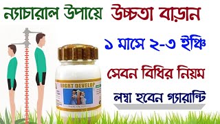 Height Develop Powder Review  উচ্চতা বৃদ্ধি করুন এক মাসে ২৩ ইঞ্চি [upl. by Dasi]