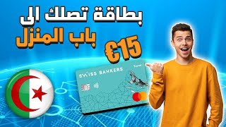 واخيرا طلب بطاقة بنكية تدعم للجزائر وتصل لباب المنزل DuckaScopy [upl. by Nodnnarb]