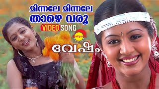 Minnale Minnale Thazhe Varoo  Video Song  Vesham  Gopika  S A Rajkumar [upl. by Nimref]