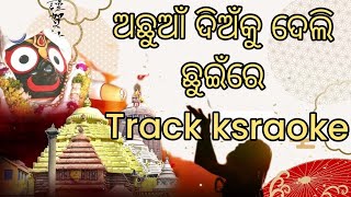 achuan dianku deli chuin re odia bhajan  track karaoke  instramental  new bhajan [upl. by Laughton]