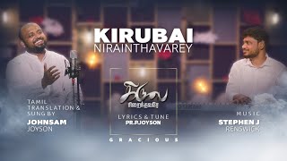 KIRUBAI NIRAINTHAVARAE  OFFICIAL MUSIC   JOHNSAM JOYSON  NEW TAMIL SONG  கிருபை நிறைந்தவரே [upl. by Katie902]