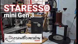 Staresso SP200 Mini Gen 3 [upl. by Reteip647]