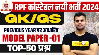 RPF CONSTABLE GK GS PREVIOUS YEAER QUESTIONS  RPF CONSTABLE PREVIOUS YEAR QUESTION PAPER VINISH SIR [upl. by Briana745]