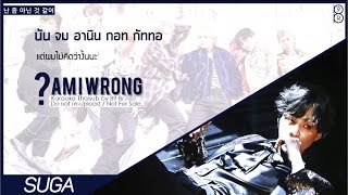 KaraokeThaisub AM I WRONG  BTS방탄소년단 89brฉั๊บฉั๊บ [upl. by Lyudmila]