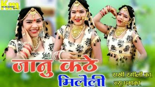 Singer Gokul Sharma new लोकगीत 2018 सेटीक कटे मलेलि Patel kamssa [upl. by Tarrance758]