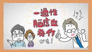 【青森県】循環器病に注意！一過性脳虚血発作15秒ver令和5年度 [upl. by Lydnek167]