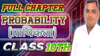 प्रायिकता Probability in One Shot Class 10 Maths  Complete Explanation  Goal Digital Classes [upl. by Ellenij]