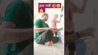 ye गर्मी हाय गर्मी हाय हाय गर्मी funny comedy grmi shortvideo india trending comedyjokes [upl. by Illom953]