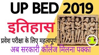 up bed entrance exam 2019  upbed 2019  upbed history [upl. by Asilana]