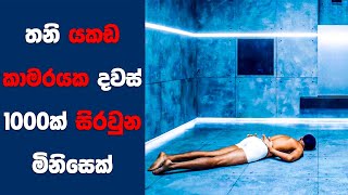 තනි යකඩ කාමරයක දවස් 1000ක් සිරවුන මිනිසෙක් Sinhala Movie Review [upl. by Adnovad644]