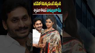 అందులో తప్పేంది అంటూ శ్యామల  YS Jagan Adani Issue  Shyamala  Roja Counters  Cine Megham [upl. by Aivatco906]