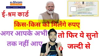 EShramik Card se Apko kya milega labh eshramikcard eshramikcardregistration eshramikcardonline [upl. by Ettenel]