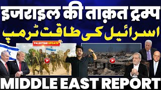 इसराइल की ताक़त डॉनल्ड ट्रम्प  Trump’s 1st promise to Israel  Middle East Special news report 🔥 [upl. by Robison]