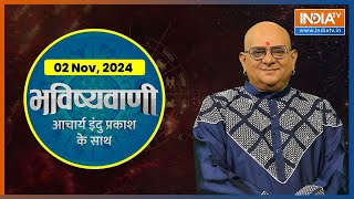 Aaj Ka Rashifal Shubh Muhurat  Today Bhavishyavani with Acharya Indu Prakash Nov 02 2024 [upl. by Hedwig]