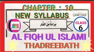 Class 6 Fiqh ul Islam chapter 10 Thadreebath [upl. by Lerrud]