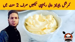 Creamy Mayonnaise Secret Recipe  Mayonnaise Recipe in Hindi  Waseem Food Wala [upl. by Suoinuj]