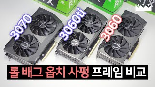 RTX 3060한텐 FHD가 딱이야 😏 3060 vs 3060ti vs 3070 게임성능 소음 비교 조텍 Twin Edge OC [upl. by Lambard]