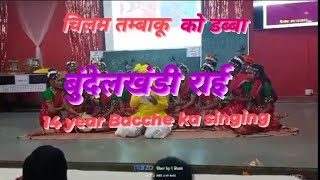 Chilam tambaku ko dabba singing  चिलम तम्बाकू को डब्बा बुंदेलखंडी राई chilamchap viralvideo [upl. by Anivlac]