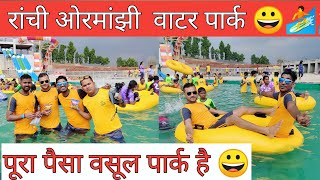 Ormanjhi waterpark Ranchi ओरमांझी वाटर पार्क रांची  Tarang waterpark Ranchi [upl. by Nirred]