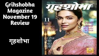 गृहशोभा Grihshobha magazine November 19 1st half Review magazineÑfashionhabits [upl. by Ailegave]