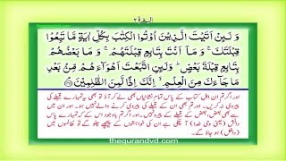 Para 2  Juz 2 Sayaqul HD Quran Urdu Hindi Translation [upl. by Arbmat]