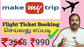 How to Book a Flight Ticket in Make my Trip Tamil  Live Booking [upl. by Sotos]