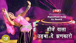 Marwadi Gana डीजे वाला उड़बा दे झणकारो  Rajasthani Gane  Alfa Music amp Films  Marwadi DJ [upl. by Washko]