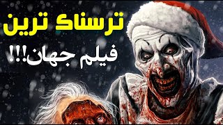 فیلم ترسناک 2024  ترسناک ترین فیلم جهان معرفی شد  تریلر فیلم ترساننده 3 2024 Terrifier 3 [upl. by Marin]