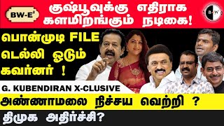 குஷ்பூவுக்கு எதிராக களமிறங்கும் நடிகை பொன்முடி FILEடெல்லி ஓடுகிறார் கவர்னர் [upl. by Licec]