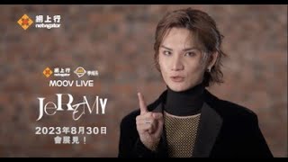 【申請 2500M⁺ 有機會獲得《網上行夢想系 MOOV LIVE JEREMY》門票】 [upl. by Serilda232]