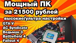 ПК за 21500 рублей Тест сборки ASUS Z68 i5 2400 HD7870 [upl. by Osnola696]