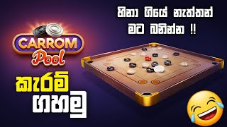 කැරම් ශූරයා  Carrom Pool Sinhala Gameplay  Mrchandiya [upl. by Oek]