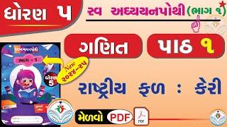 dhoran 5 ganit swadhyay pothi std 5 maths swadhyay pothi chapter 1 –ધોરણ 5 ગણિત સ્વાધ્યાયપોથી પાઠ 1 [upl. by Kirchner]