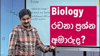 AL Biology ජීව විද්‍යා රචනා ප්‍රශ්න පිලිතුරු ලිවීමේ ශිල්පය  How to get full marks for essay [upl. by Searby]