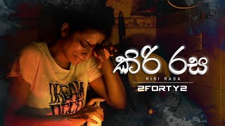 2FORTY2  කිරි රස KIRI RASA  Feat Stephanie Pereira amp Sampath Angliya  2FORTY2 [upl. by Stephanus]