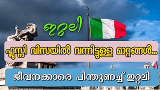 ITALY FLUSSI VISA ഈ വർഷത്തെ മാറ്റങ്ങൾ italy flussi europe [upl. by Eisler]