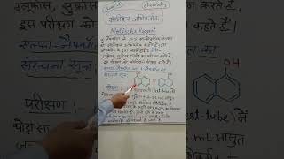 Molisch Reagent  मोलिश अभिकर्मक 🔥🔥🔥🔥🔥 Class  12 [upl. by Sheryle]