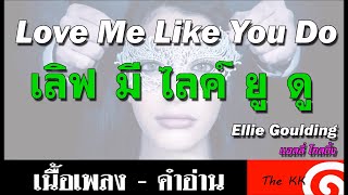 Love Me Like You Do คำอ่าน ง่าย [upl. by Annayk]