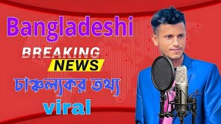 Bangladesh news [upl. by Averill]