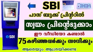 How to Print pass book in SBI machine malayalam l SBI Passbook printing machine malayalam [upl. by Hgiellek]