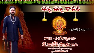 chinni chinni kavadi bangaru kavadi songby rajesh swami [upl. by Adnirim526]