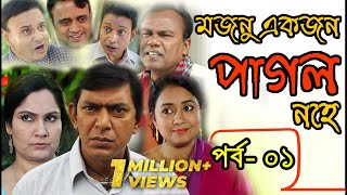 Mojnu Akjon Pagol Nohe  Ep 1  Chonochol  Bangla Serial Drama 2017  Rtv [upl. by Sida]