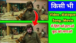 हीरो को हटाओ खुद को लगाओ 2022  kisi bhi video me Apna Face kaise lagaye  face video editing [upl. by Alleyn]