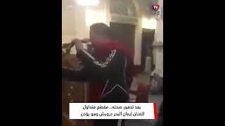 بعد تدهور صحته مقطع متداول للفنان إيمان البحر درويش وهو يؤذن [upl. by Grory]