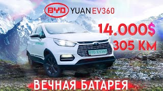 Электромобиль BYD Yuan EV360 Детальный обзор китайского электромобиля [upl. by Picker]