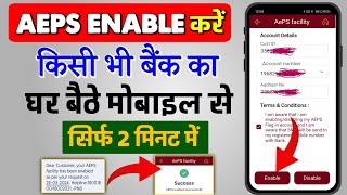 How to Enable AEPS in PNBSBIBOIBOBIOBCBI Any Other Banks Online  AEPS Enable Kaise Kare  AEPS [upl. by Karli]