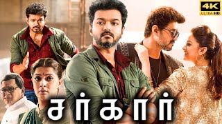 Sarkar Full Movie In Tamil 2018  Thalapathy Vijay  Keerthi Suresh  AR Rahman  Review amp Facts 20 [upl. by Eizzik]