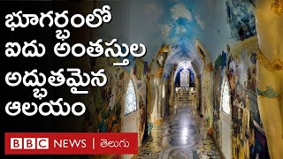 Damanhur  భూగర్భంలో అయిదు అంతస్తుల అద్భుత ఆలయం చూశారా  BBC Telugu [upl. by Okoyik]