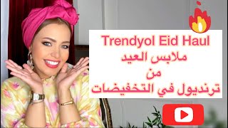 Trendyol Eid Haul  مشترياتي للعيد من ترنديول [upl. by Chesney]