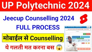 LIVE 🔴 UP Polytechnic Counselling 2024 kaise kare  Jeecup Counselling 2024 kaise kare [upl. by Vareck197]